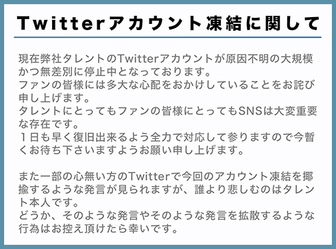 Twitterアカウント凍結に関して