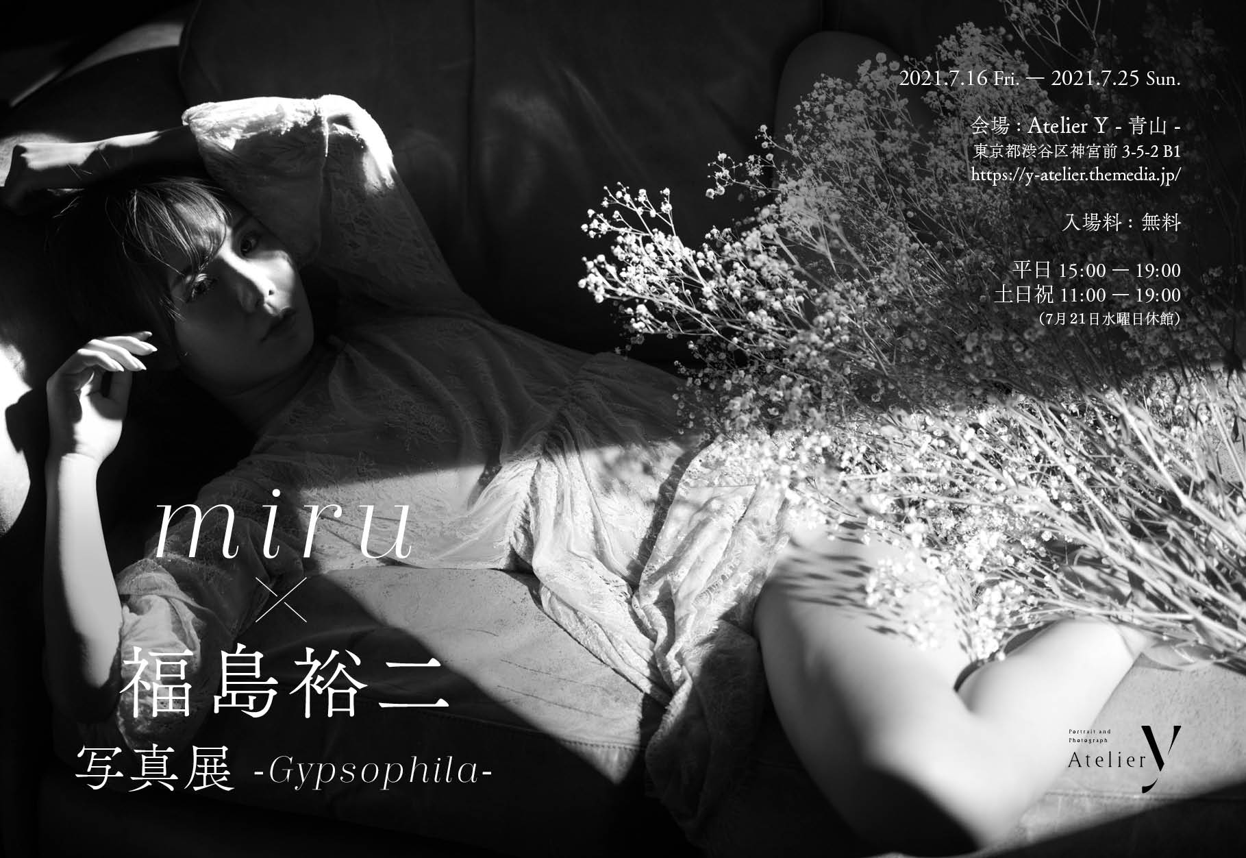 miru × 福島裕二 写真展 -Gypsophila-
