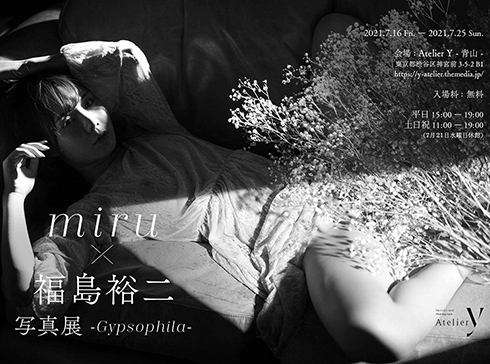 miru × 福島裕二 写真展 -Gypsophila-